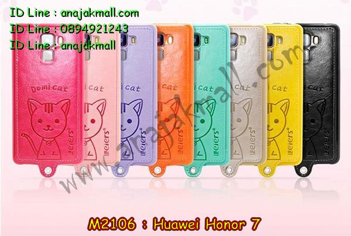 เคส Huawei honor 7,รับพิมพ์ลายเคสหัวเหว่ย honor 7,เคสหนัง Huawei honor 7,เคสไดอารี่ Huawei honor 7,เคสพิมพ์ลาย Huawei honor 7,เคสฝาพับ Huawei honor 7,เคสกระเป๋า Huawei honor 7,เคสสายสะพาย Huawei honor 7,เคสฝาพับสายสะพาย Huawei honor 7,เคสสกรีนลาย Huawei honor 7,เคสยางใส Huawei honor 7,เคสซิลิโคนพิมพ์ลายหัวเว่ย honor 7,เคสคริสตัล Huawei honor 7,เคส,เคสปั้มเปอร์ Huawei honor 7,เคสประกบ Huawei honor 7,เคสบั้มเปอร์ Huawei honor 7,เคสอลูมิเนียม Huawei honor 7,เคสอลูมิเนียมกระจก Huawei honor 7,สกรีนเคสหัวเหว่ย honor 7,เคสประดับ Huawei honor 7,กรอบโลหะหลังกระจก Huawei honor 7,กรอบอลูมิเนียมหัวเว่ย honor 7,เคสหนังหัวเว่ย honor 7,รับสกรีนเคส Huawei honor 7,เคสคริสตัล Huawei honor 7,ซองหนัง Huawei honor 7,เคสนิ่มลายการ์ตูน Huawei honor 7,เคสเพชร Huawei honor 7,ซองหนังการ์ตูน Huawei honor 7,เคสหนังแต่งเพชร Huawei honor 7,เคสกรอบโลหะ Huawei honor 7